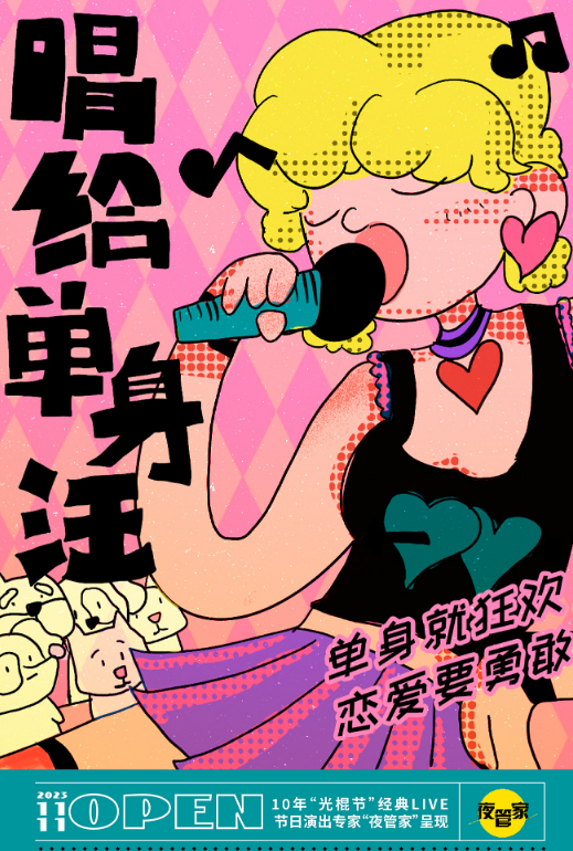 2023光棍节海口演唱会（11月11日）购票指南