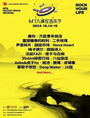 2025石家庄MTA滹沱音乐节