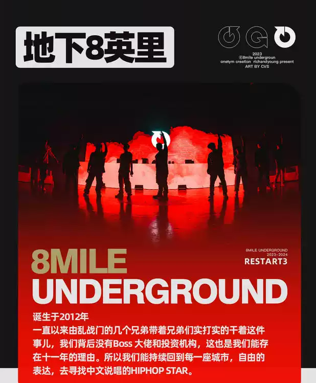 2023地下8英里成都演唱会（10月13日）(时间+地点+票价)一览