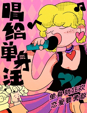 光棍节武汉演唱会