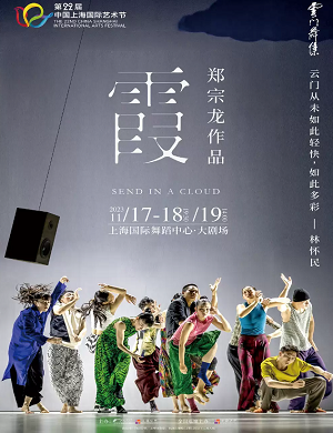 舞台剧《霞》上海站