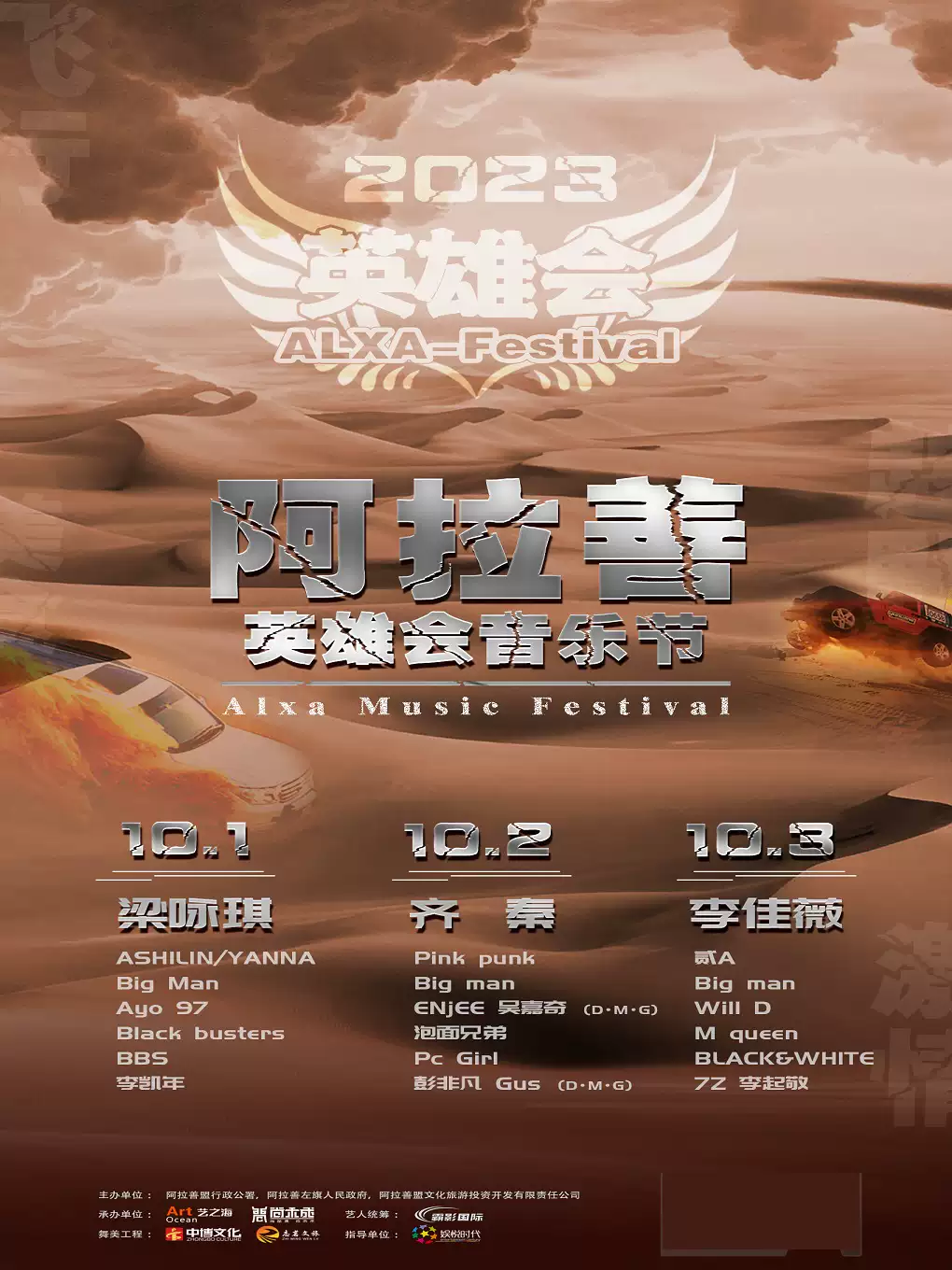 2023阿拉善盟英雄会音乐节(10月1日-3日)时间、地点、门票价格信息一览 2023阿拉善盟英雄会音乐节(10月1日-3日)时间、地点、门票价格信息一览