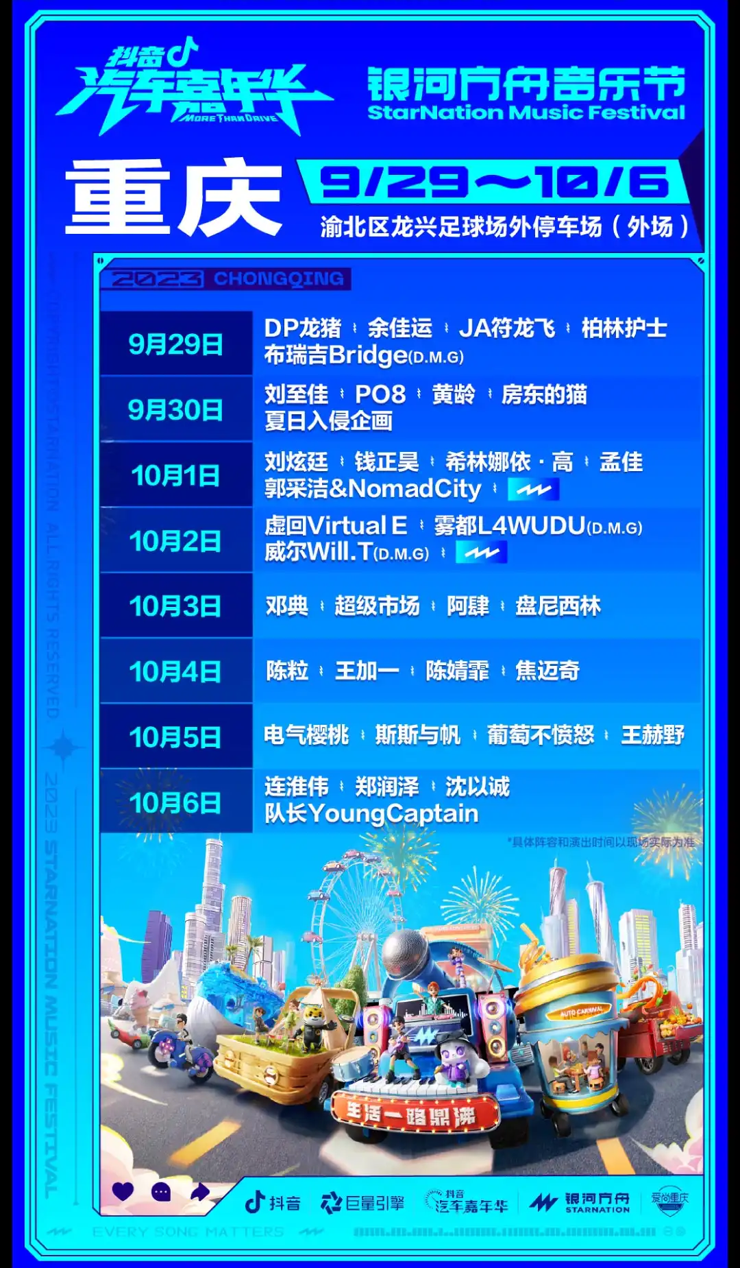 2023重庆银河方舟音乐节（9月29日-10月6日）(时间+地点+票价)订票指南