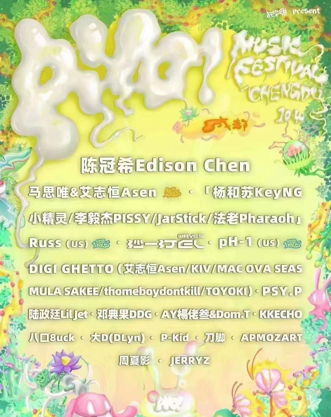 2023成都AYO!音乐节（10月4日）(时间+地点+票价+阵容)一览