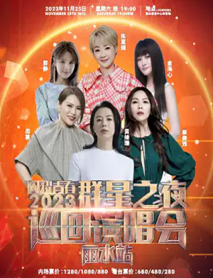 2025闪耀青春丽水群星演唱会