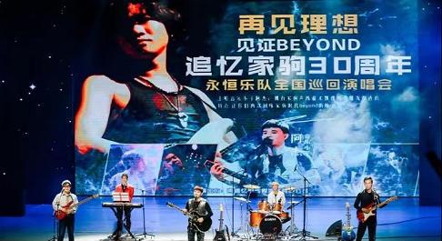 2023永恒乐队追忆家驹30周年深圳演唱会（11月5日）演出详情及购票信息