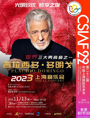 普拉西多·多明戈上海音乐会