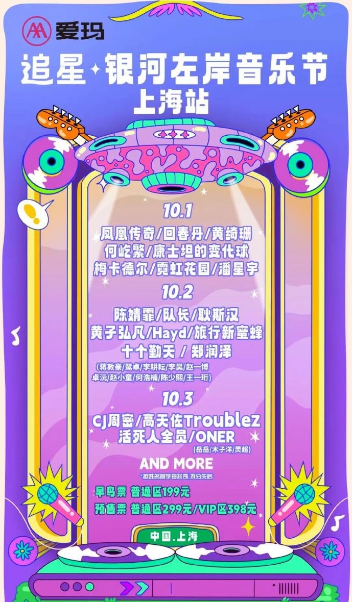 2023上海银河左岸音乐节（10月1日-3日）（时间、地点、门票）