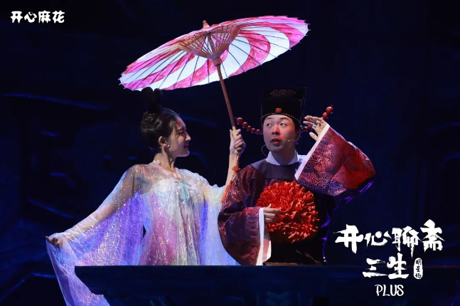 2023话剧《开心聊斋三生PLUS》合肥站（9月29/30日）时间、地点、门票价格、演出详情