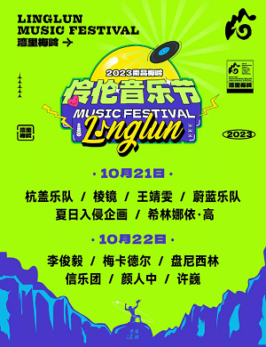 2025南昌梅岭伶伦音乐节