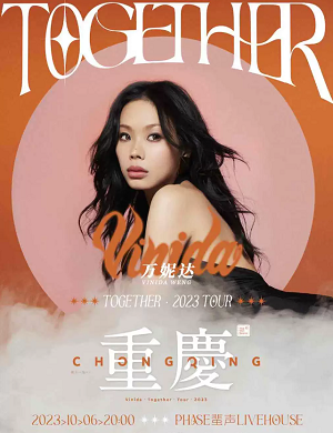 万妮达重庆演唱会