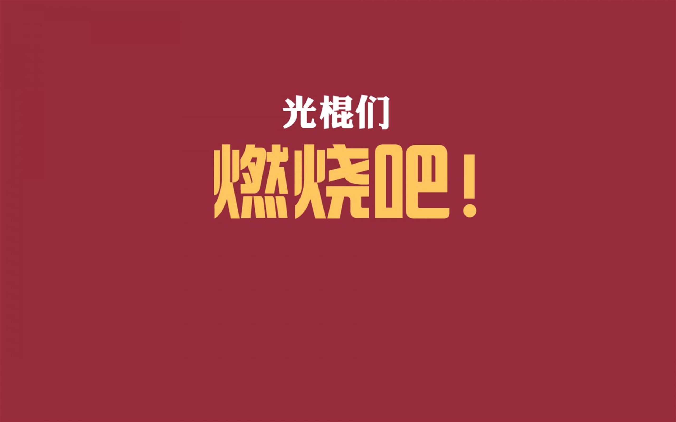2023光棍节中山演唱会（11月11日）门票价格、时间地点、演出详情 