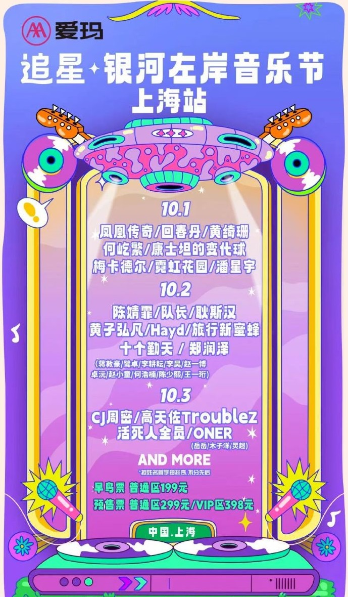 2023上海银河左岸音乐节(10月1日-3日)时间、地点、票价、演出详情 2023上海银河左岸音乐节(10月1日-3日)时间、地点、票价、演出详情