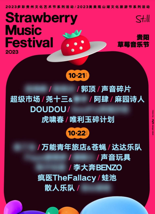2023贵阳草莓音乐节(10月21/22日)阵容有谁?票价多少? 2023贵阳草莓音乐节(10月21/22日)阵容有谁?票价多少?