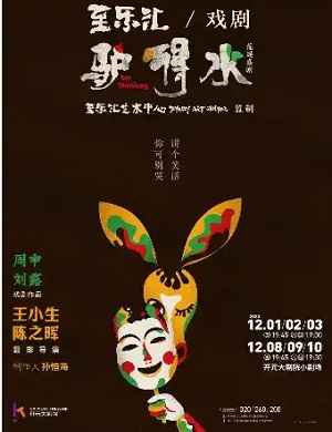 2025戏剧驴得水西安站