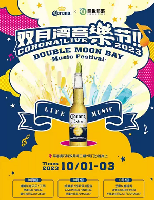 2023惠州双月湾音乐节(10月1日-3日)门票在哪买? 2023惠州双月湾音乐节(10月1日-3日)门票在哪买?