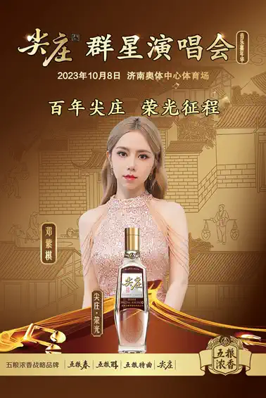 2023尖庄济南群星演唱会（10月8日）时间地点、门票价格、演出详情