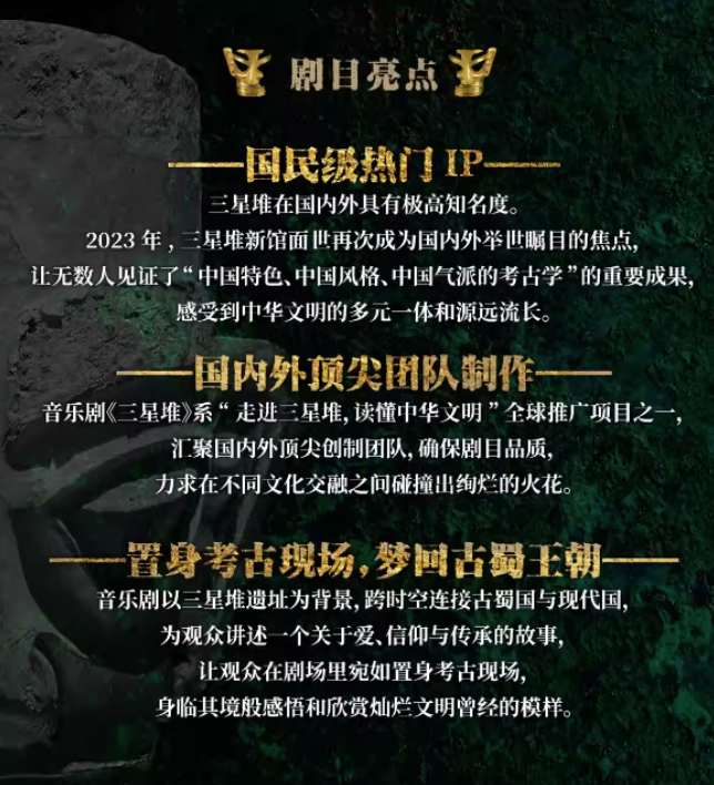 2023音乐剧《三星堆》广州站(10月27/28/29日)(时间+地点+票价+购票入口) 2023音乐剧《三星堆》广州站(10月27/28/29日)(时间+地点+票价+购票入口)