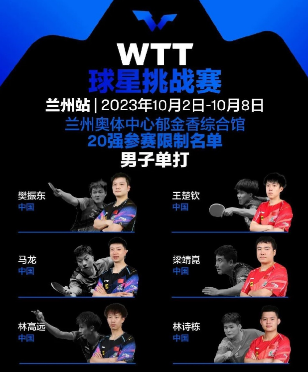 2023兰州WTT球星挑战赛（10月2-8日）时间、地点、门票价格