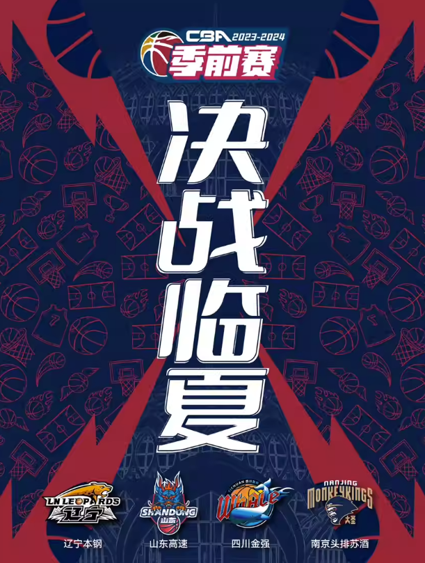 2023-2024临夏CBA联赛道合杯季前赛（10月13-15日）时间、地点、门票价格