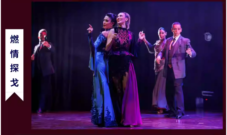 2024舞剧《燃情探戈》上海站（1月4/5/6/7日）（时间+场馆+订票）
