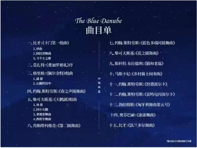 2023音乐会《蓝色多瑙河》深圳站（11月3日）时间安排、门票价格、订票网址