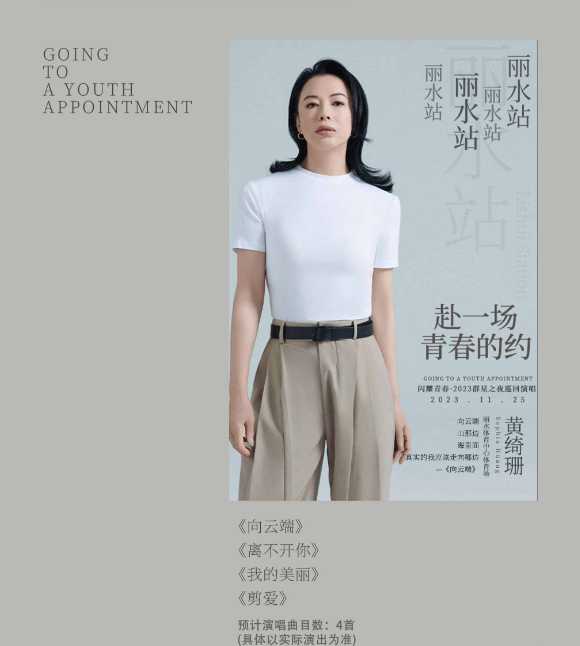 2023闪耀青春丽水群星演唱会（11月25日）时间、地点、门票价格及演出详情