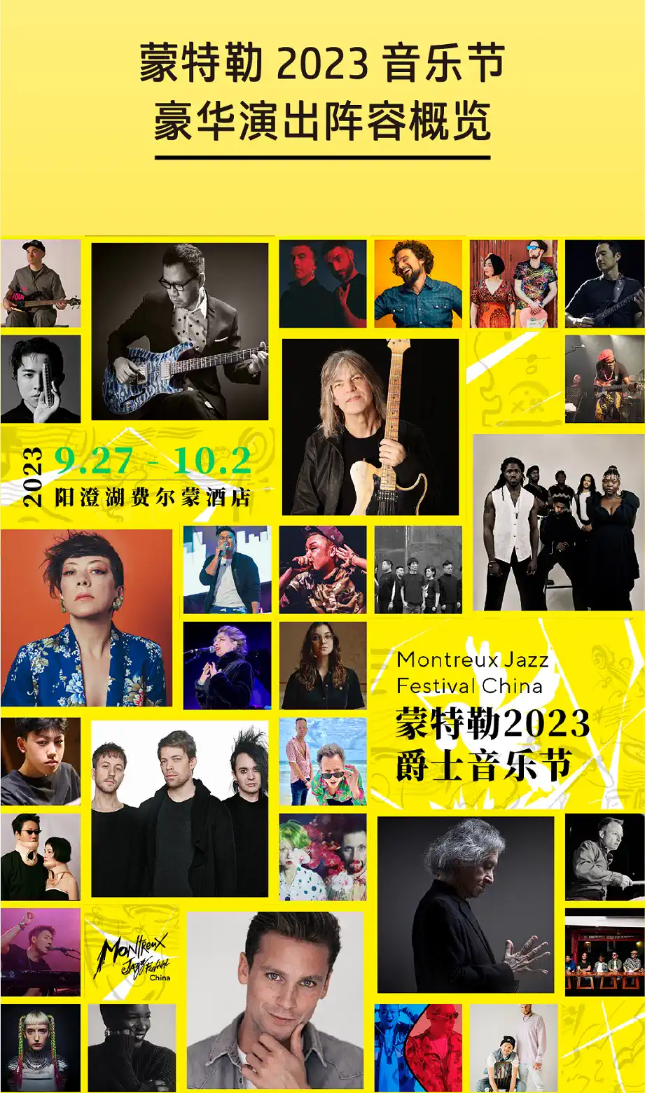 2023苏州蒙特勒音乐节（9月27日-10月2日）时间地点、演出安排、在线订票