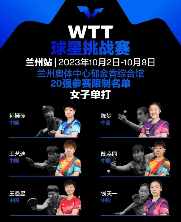 2023兰州WTT球星挑战赛（10月2-8日）时间、地点、门票价格