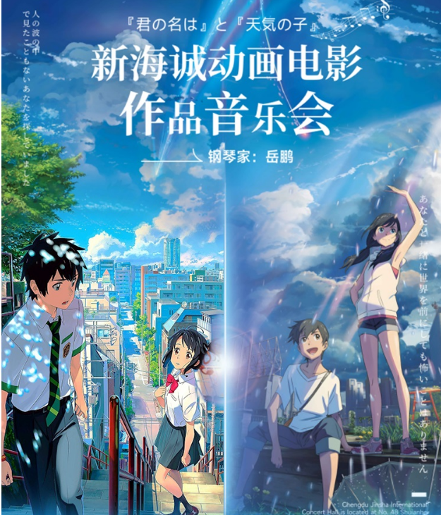 2023音乐会《你的名字》《天气之子》北京站(11月10日)在线订票 2023音乐会《你的名字》《天气之子》北京站(11月10日)在线订票