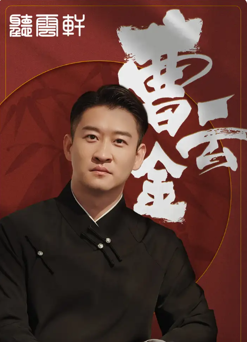 2023听云轩郑州相声专场(10月15日)演出信息详情介绍 2023听云轩郑州相声专场(10月15日)演出信息详情介绍