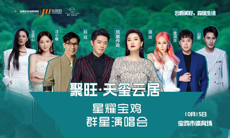 2023星耀宝鸡群星演唱会（10月15日）时间安排、门票价格、在线订票