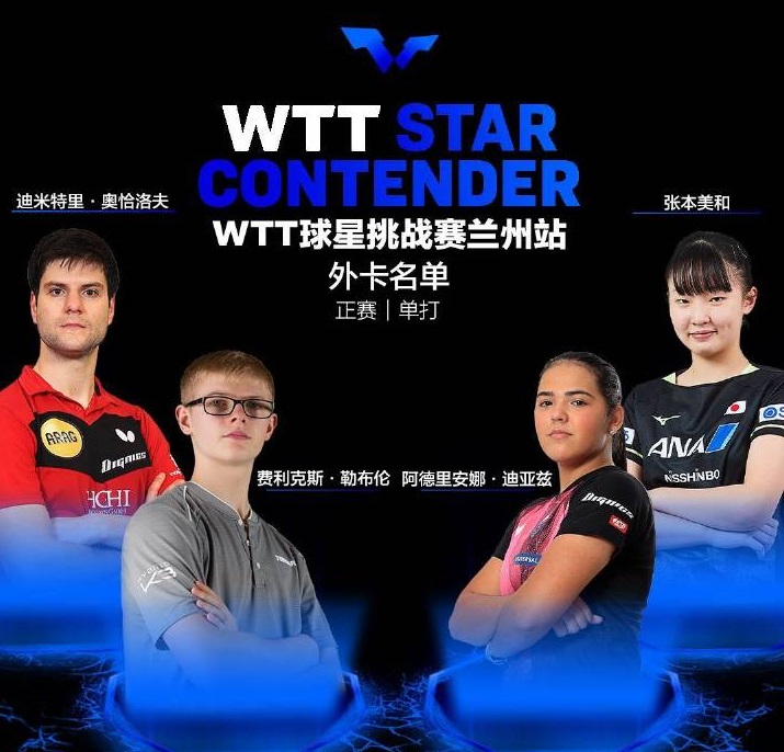 2023兰州WTT球星挑战赛（10月2日-8日）行程安排及购票指南