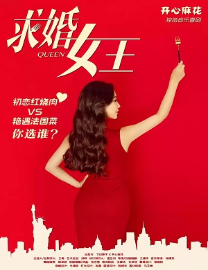 2025喜剧求婚女王沈阳站