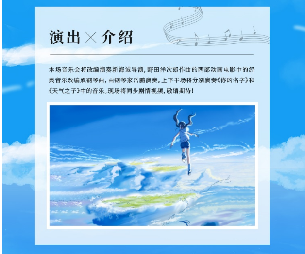 2023音乐会《你的名字》《天气之子》北京站(11月10日)在线订票 2023音乐会《你的名字》《天气之子》北京站(11月10日)在线订票