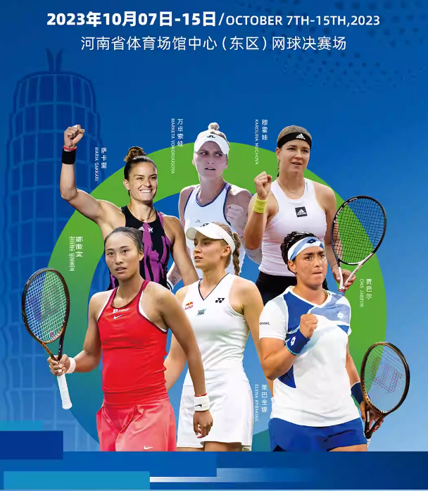 2023郑州网球公开赛（10月9-15日）比赛详情、订票方式