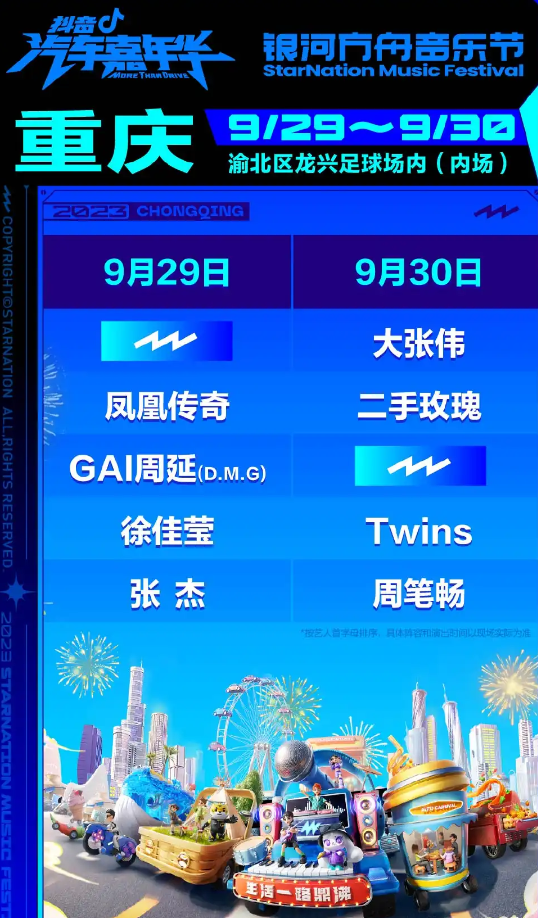 2023重庆银河方舟音乐节(体育场)(9月29日/30日)时间、地点、票价、演出详情 2023重庆银河方舟音乐节(体育场)(9月29日/30日)时间、地点、票价、演出详情