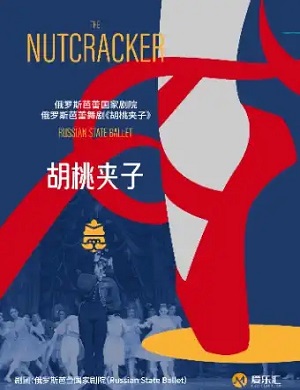 2025芭蕾舞胡桃夹子郑州站