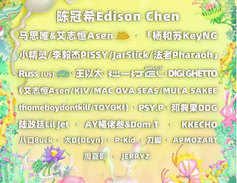 2023成都AYO!音乐节（10月4日）演出嘉宾、时间场地、订票入口