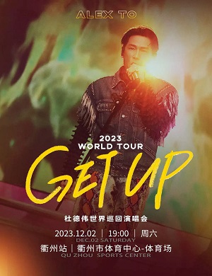 杜德伟衢州演唱会