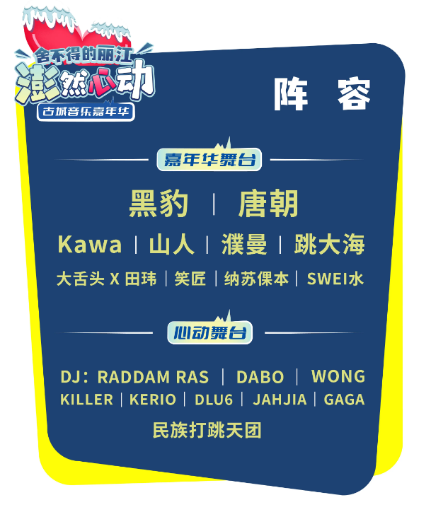 2023丽江澎然心动嘉年华（10月2/3日）时间、地点、门票价格