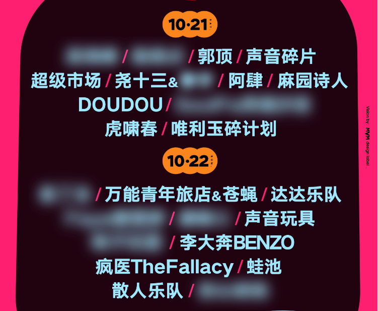 2023贵阳草莓音乐节（10月21日-22日）什么时间开始售票？