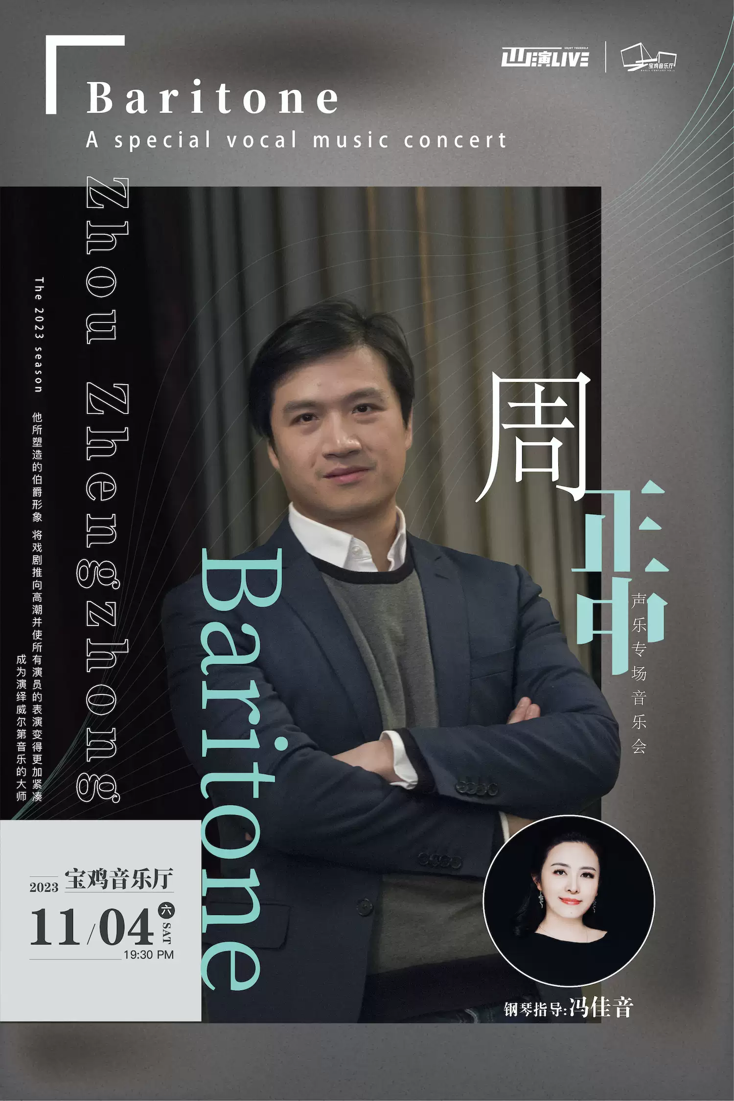 2023周正中音乐会宝鸡站(11月4日)演出安排(时间、地点、门票) 2023周正中音乐会宝鸡站(11月4日)演出安排(时间、地点、门票)