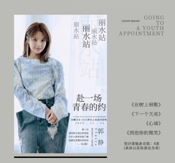 2023闪耀青春丽水群星演唱会（11月25日）演出详情（时间、地点、门票价格）