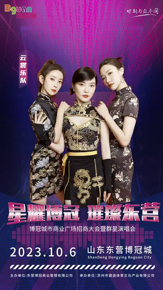 2023东营博冠城群星演唱会（10月6日）时间地点、演出安排、在线订票