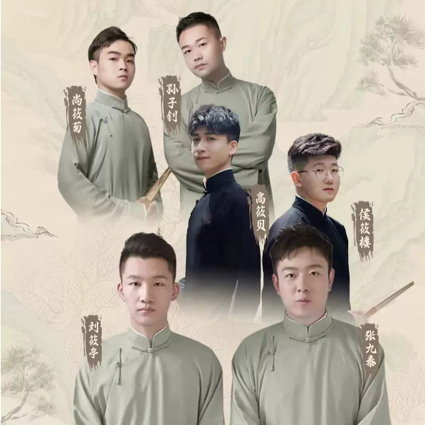 2023德云三筱南京相声专场（10月14日）(时间+地点+订票方式)