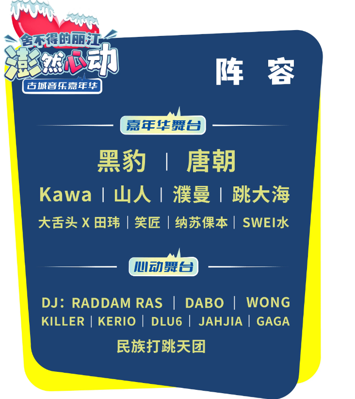 2023丽江澎然心动嘉年华(10月2日/3日)演出阵容、时间场地、订票详情 2023丽江澎然心动嘉年华(10月2日/3日)演出阵容、时间场地、订票详情