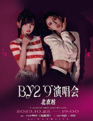 2025BY2北京演唱会