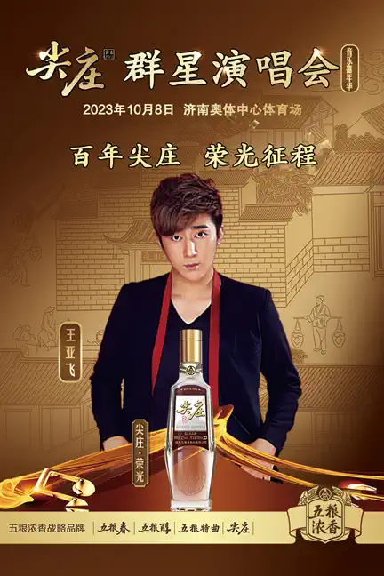 2023尖庄济南群星演唱会(10月8日)时间、地点、门票价格、演唱详情 2023尖庄济南群星演唱会(10月8日)时间、地点、门票价格、演唱详情