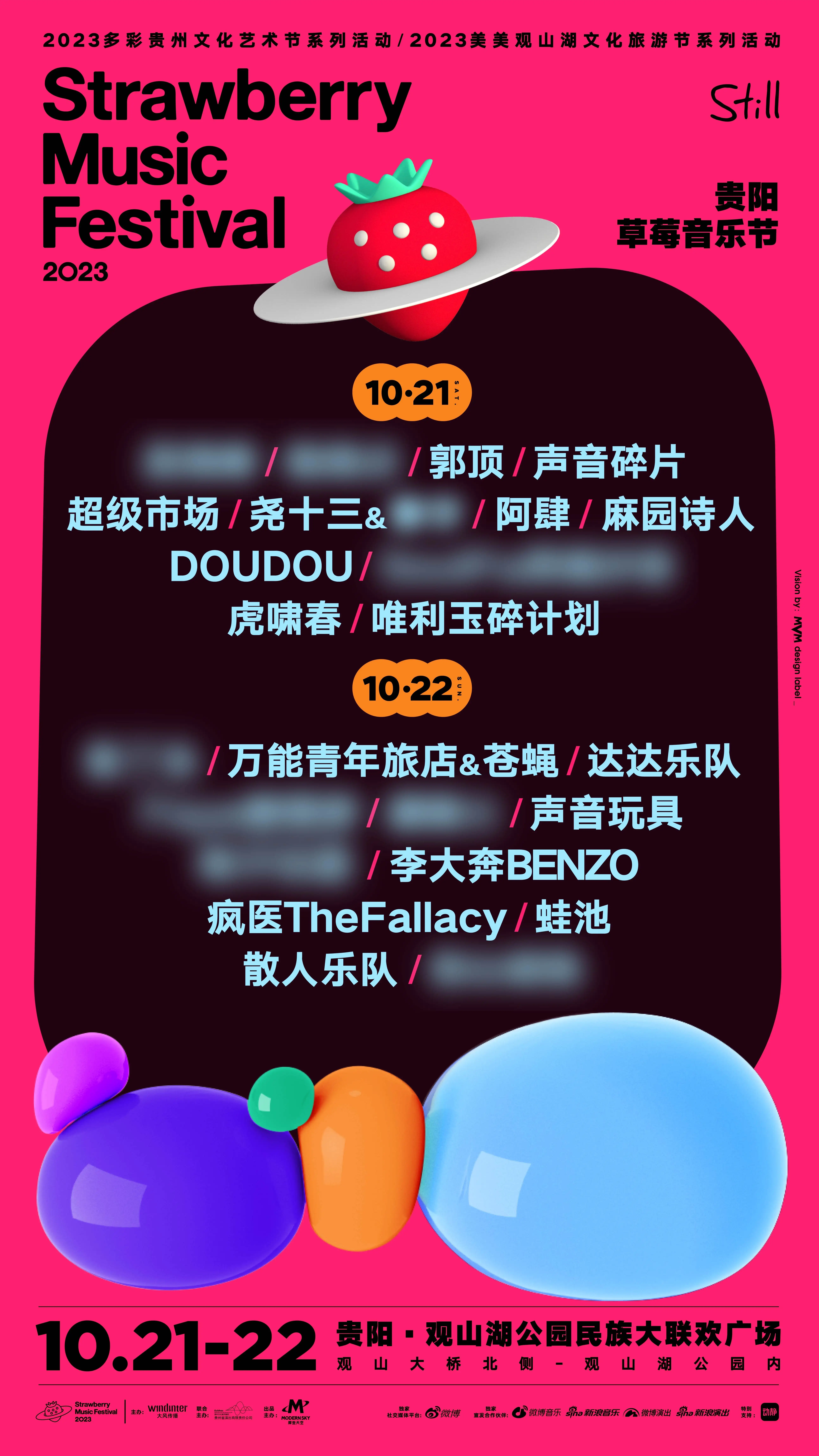 2023贵阳草莓音乐节（10月21/22日）时间安排、门票价格、在线订票